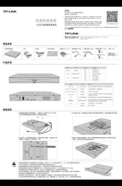 TP-LINK TL-NVR6432E-T V1.0
